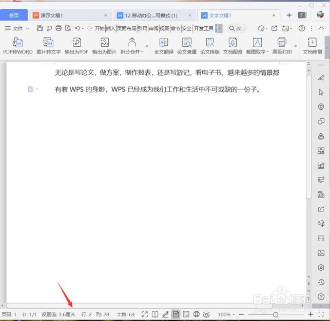 Word使用技巧之如何取消改写模式