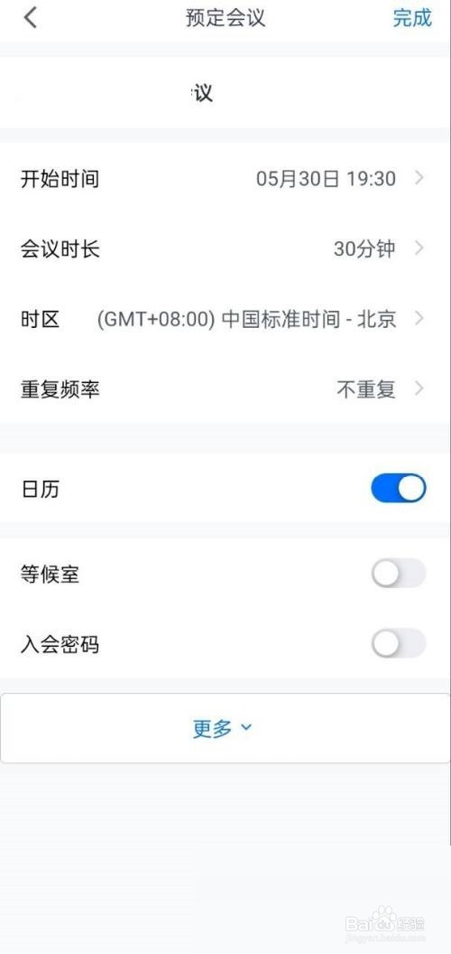 腾讯会议如何添加会议水印