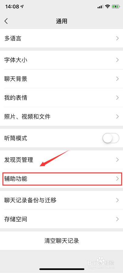 微信如何群发信息