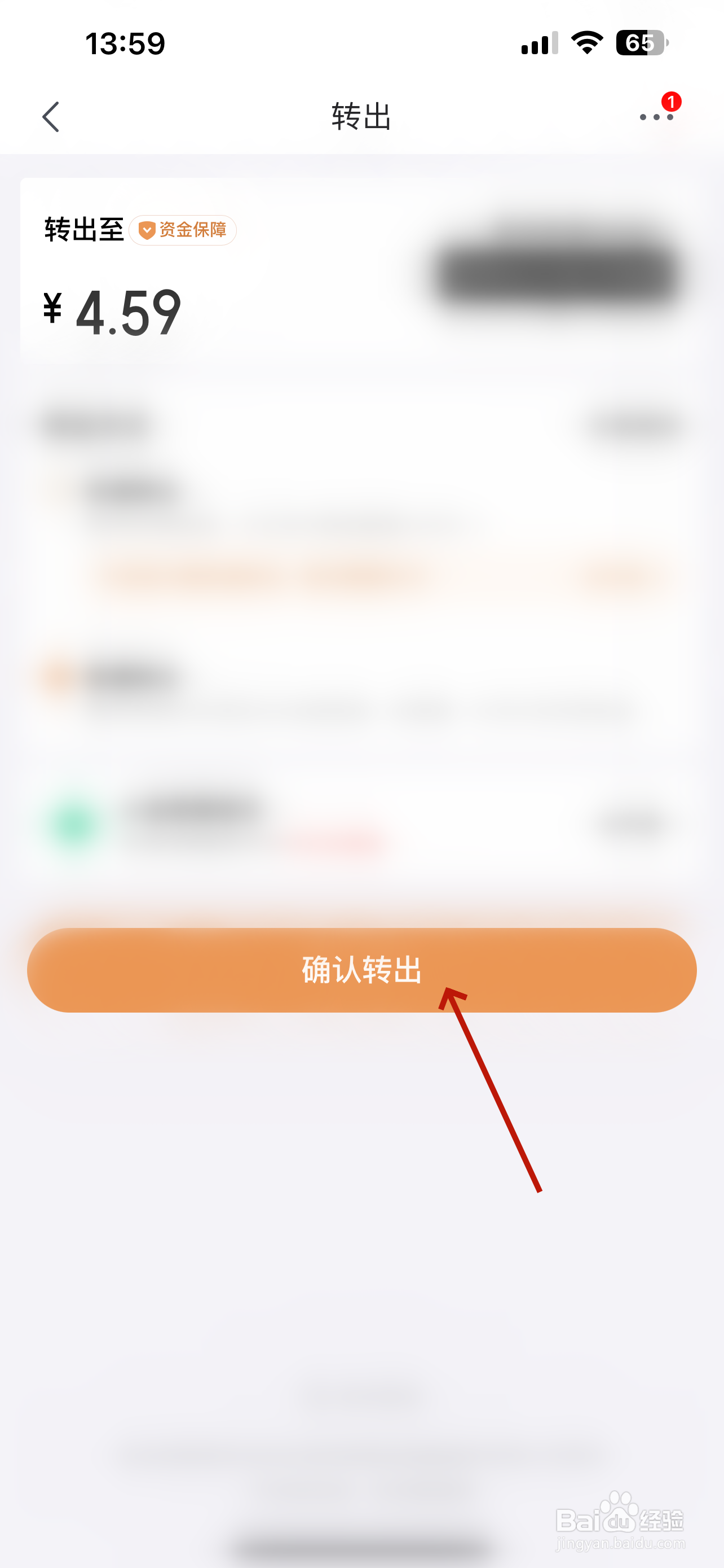 京东小金库怎么把金额转出