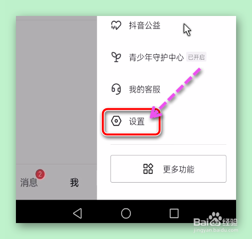 怎样设置在消息页展示抖音仔仔？