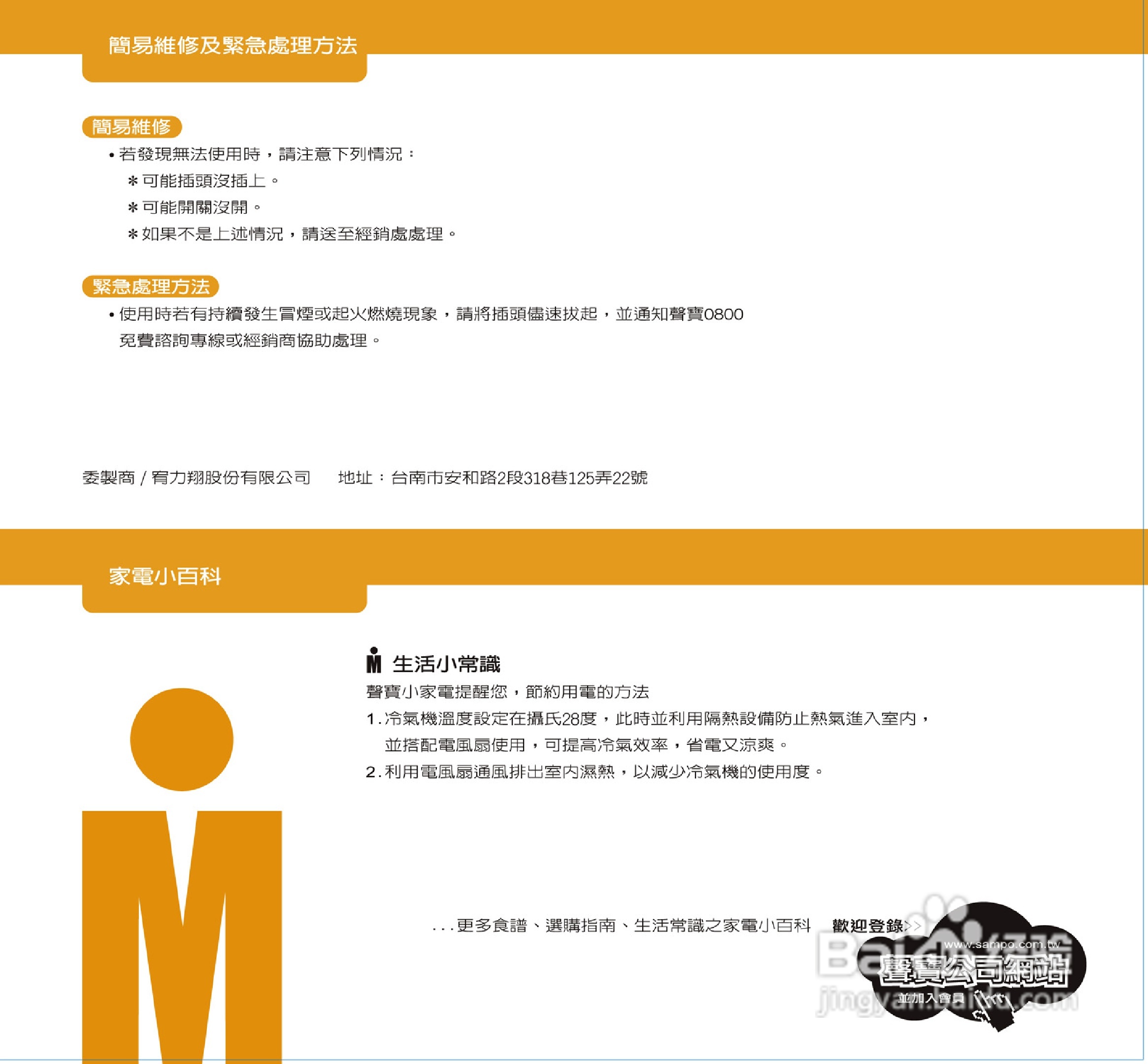 声宝SK-FQ16R型16吋微电脑遥控立扇说明书