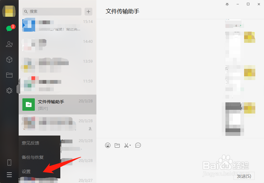 微信电脑版怎么关闭文件自动下载