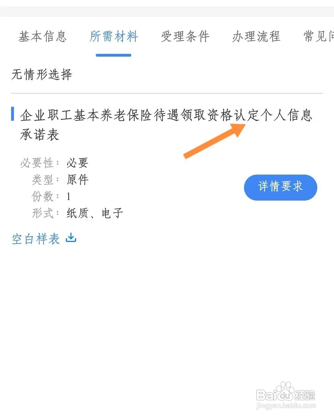 以工代干如何退休
