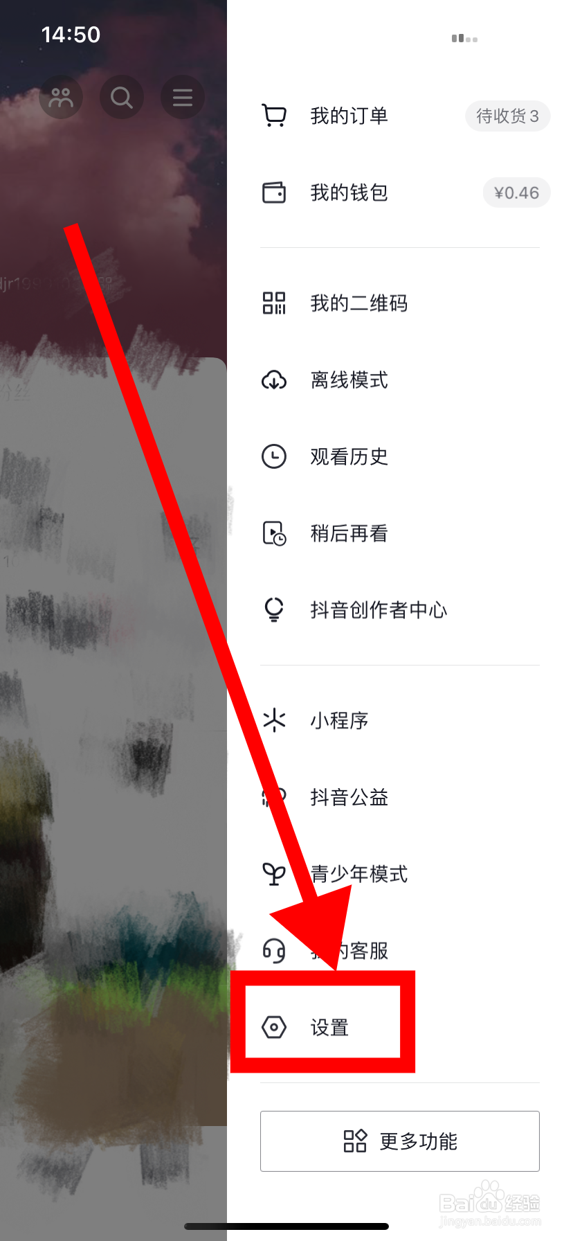 抖音如何设置背景为浅色