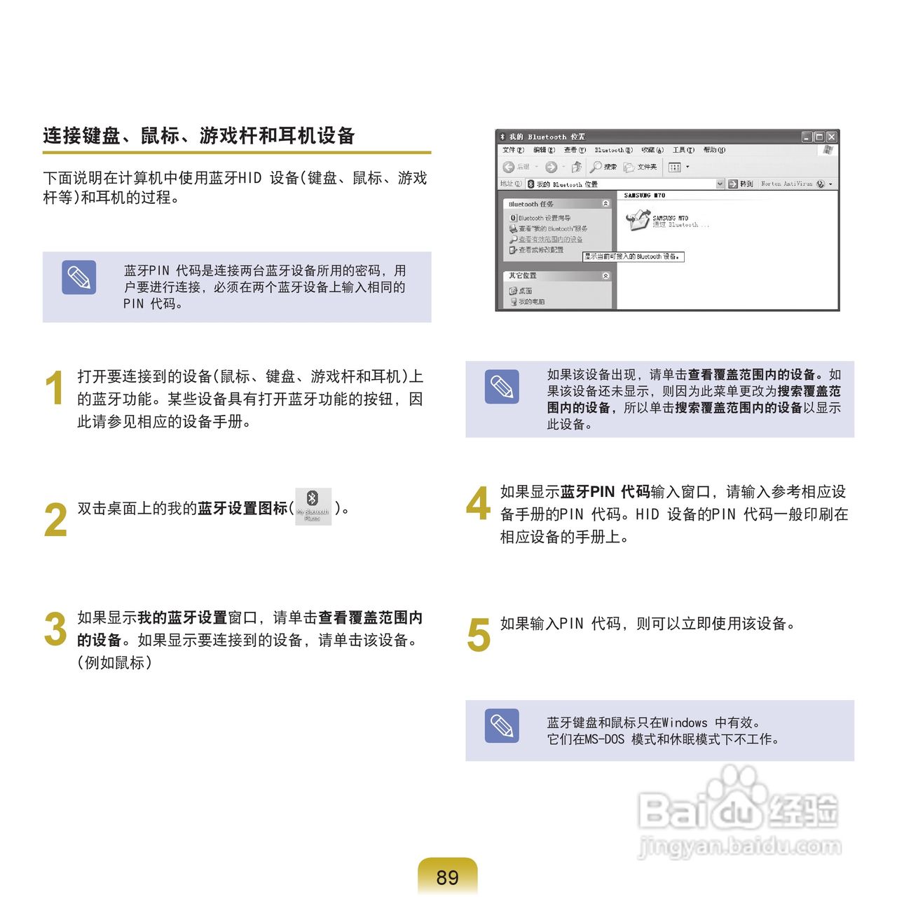 三星NP-Q70XY07/CHN笔记本电脑使用说明书:[9]