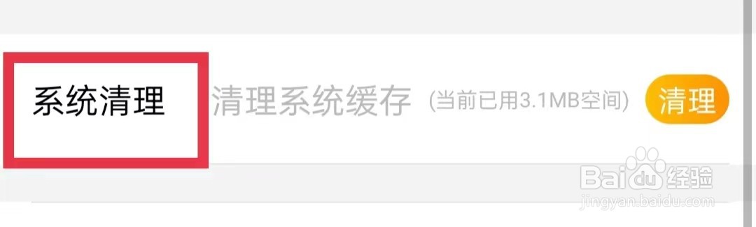 沃视频APP怎么清理系统缓存