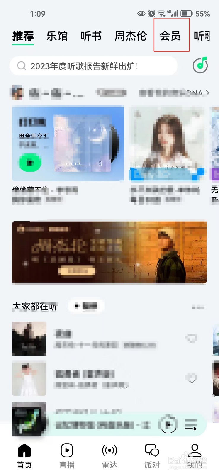 怎么开通QQ音乐会员