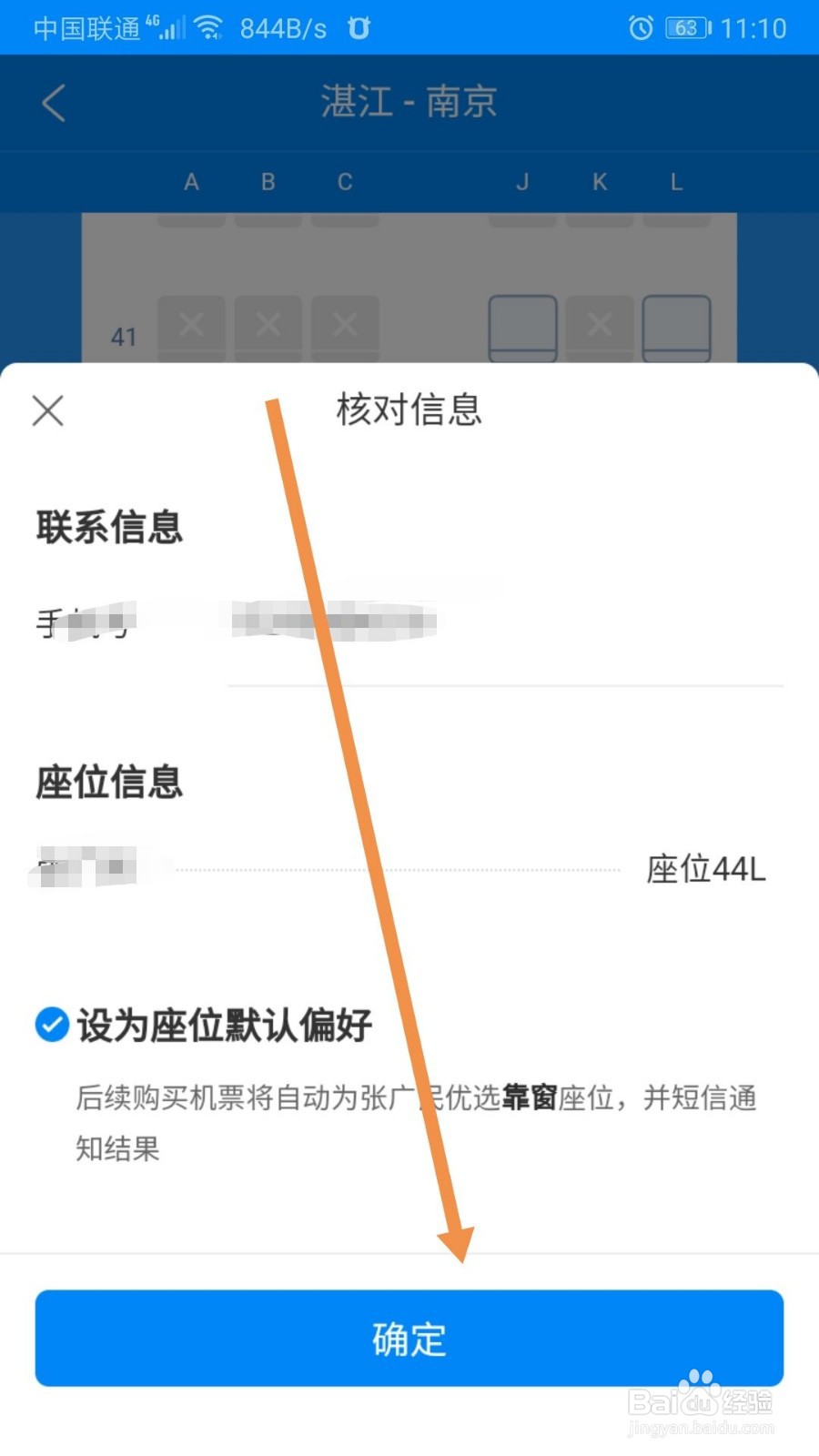 飞机票如何在线值机优先选座