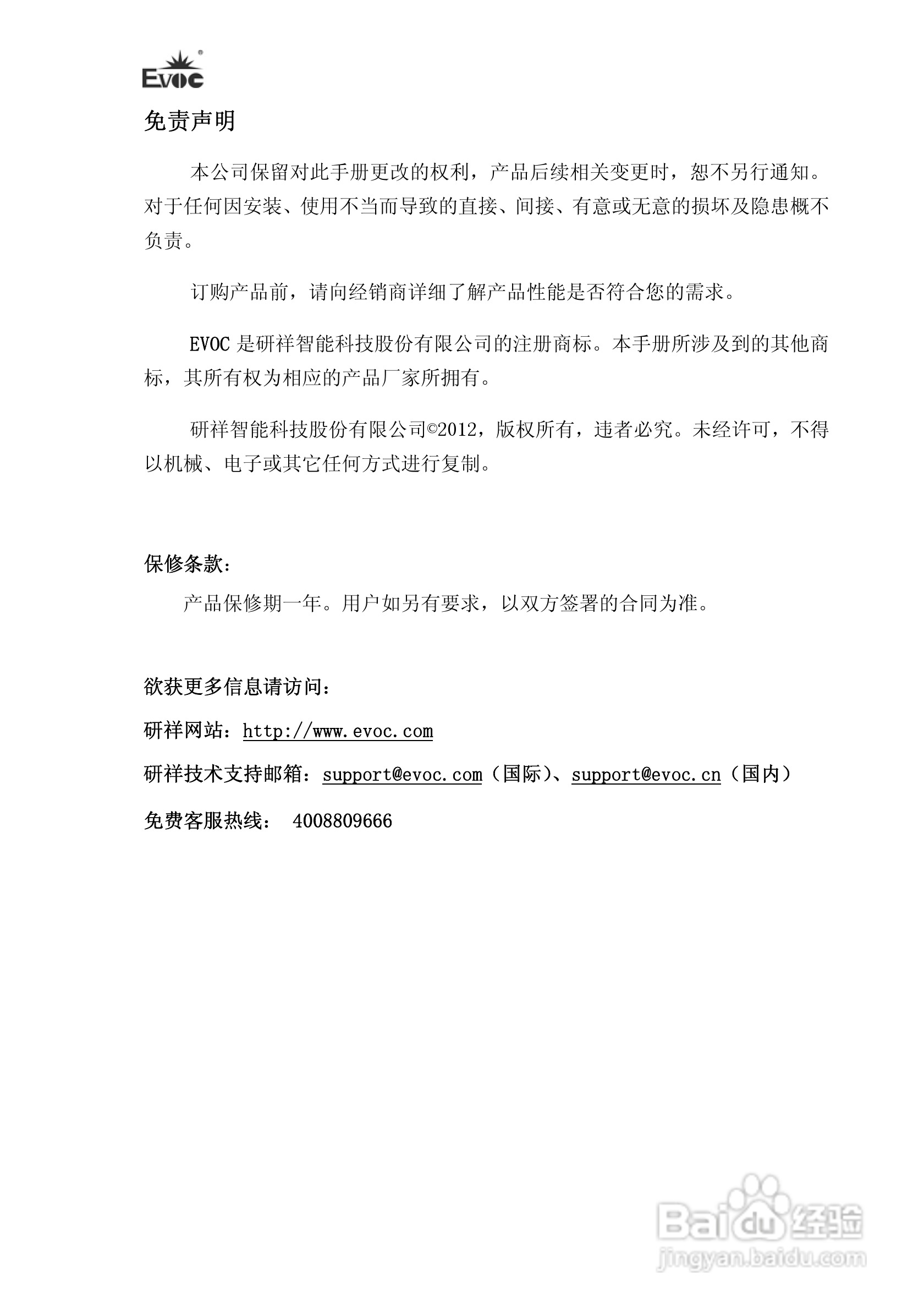 研祥JPD-1002加固平板电脑说明书:[1]