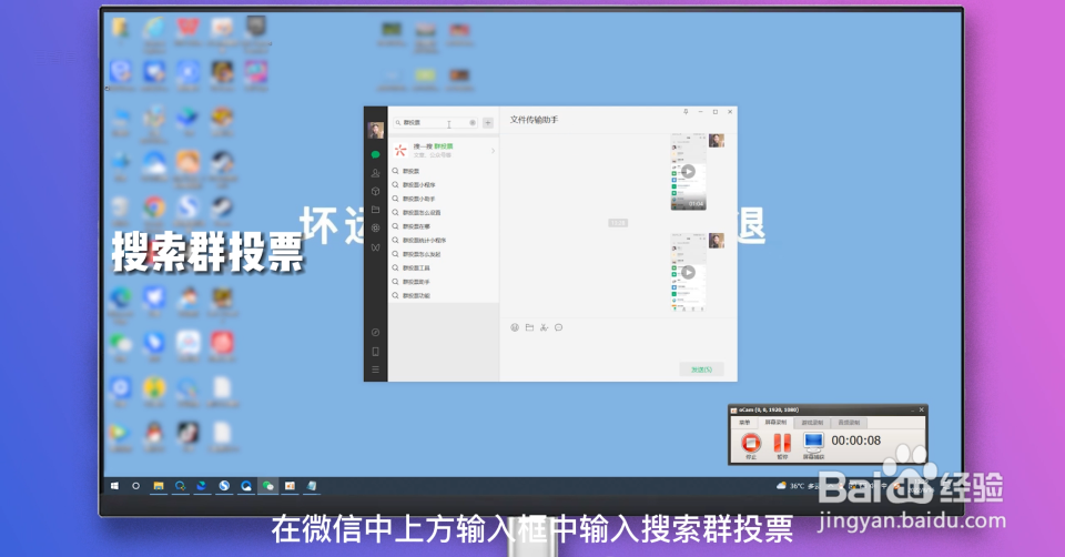 群投票微信怎么弄