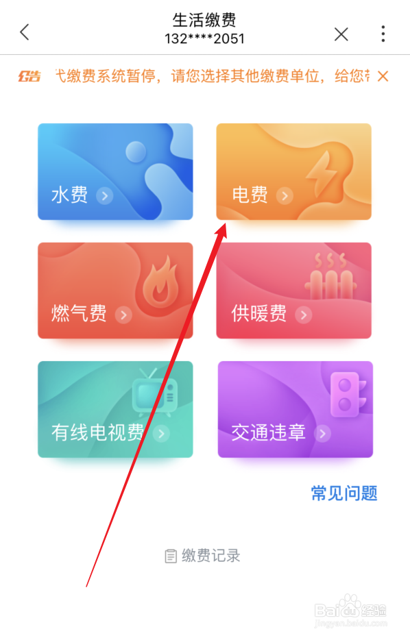 中国联通APP如何进行生活缴费