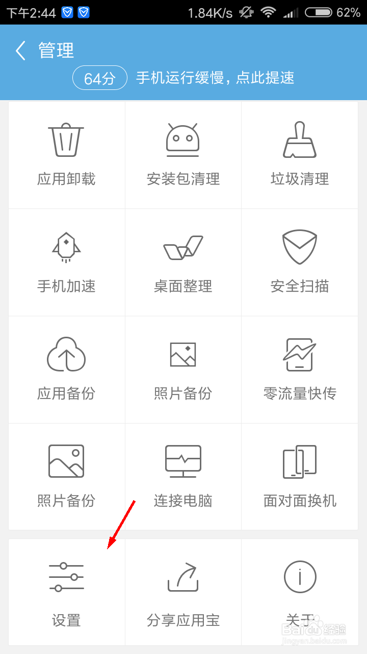 应用宝怎么关闭自动播放应用小视频