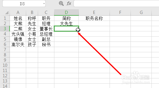 在Excel表格中如何快速的将信息智能重组