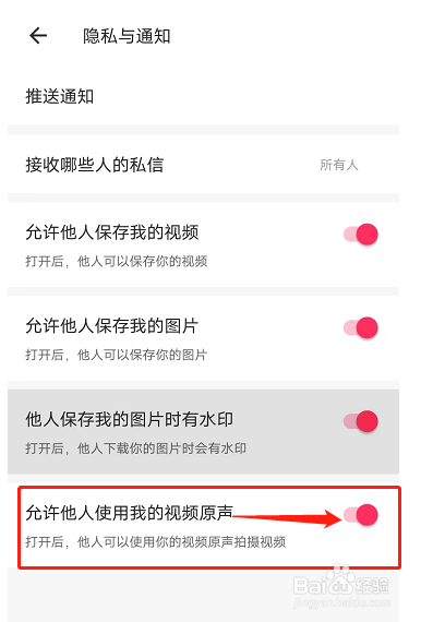 美图秀秀如何设置允许他人使用我的视频原声