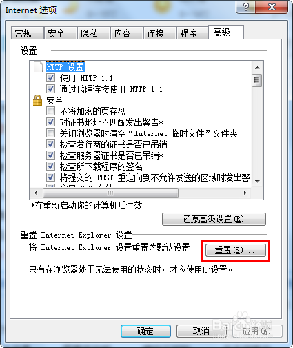 怎么样还原IE默认设置,重置浏览器
