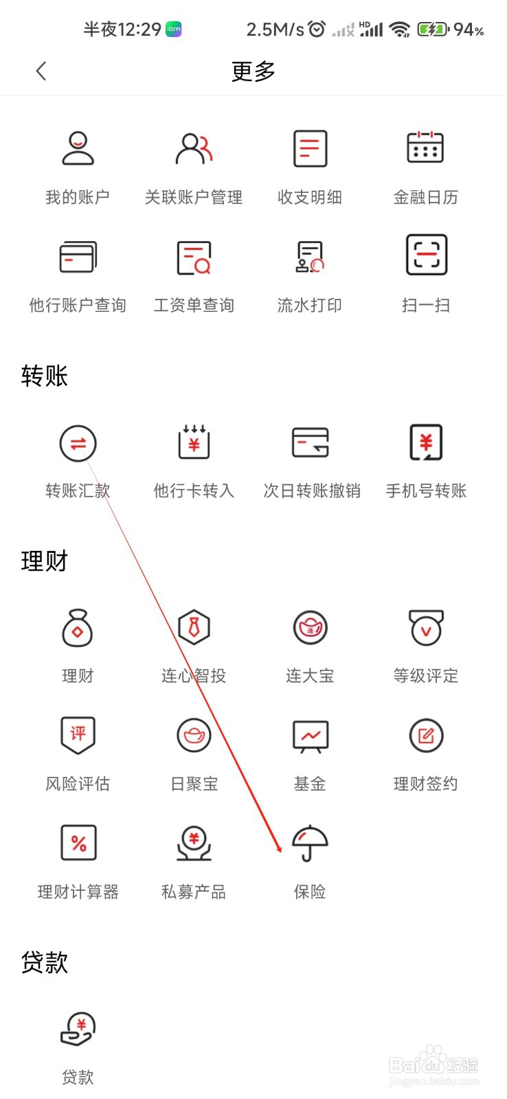 大连银行怎样找到保险