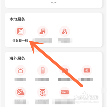 合肥云闪付坐地铁流程