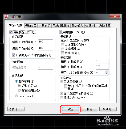 怎样修改CAD的栅格尺寸和捕捉栅格