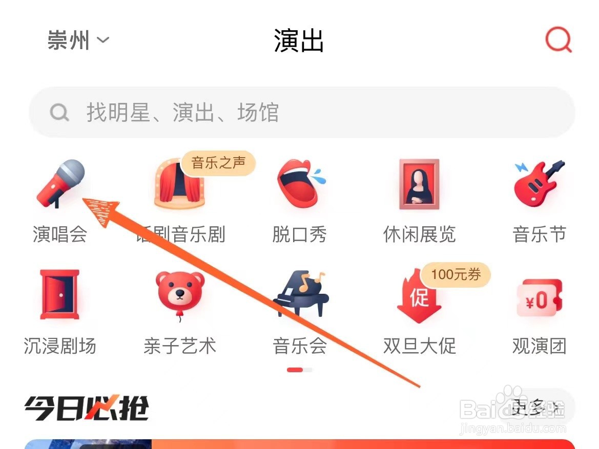 怎么在猫眼上查询近期哪些明星要开演唱会