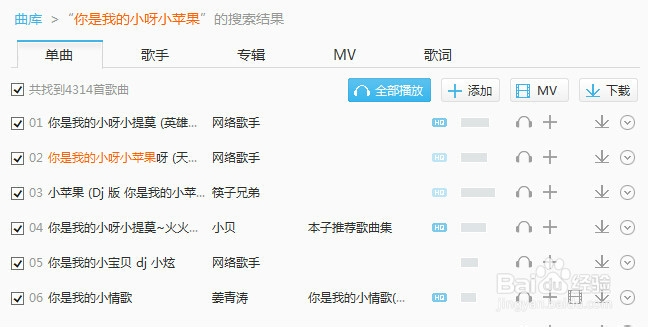 酷我如何用歌词搜歌曲名