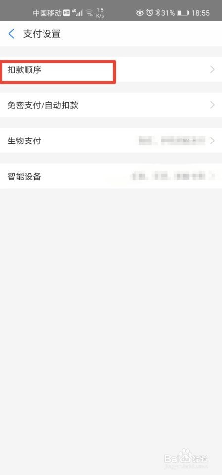 支付宝如何设置扣款顺序