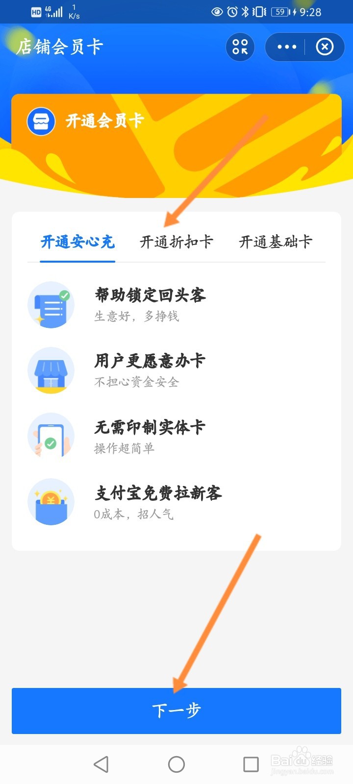 怎么设置安心卡的优惠方案