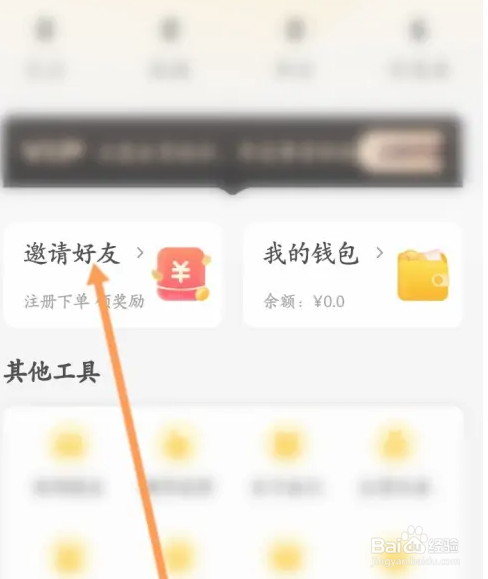 怎么在往约软件邀请好友