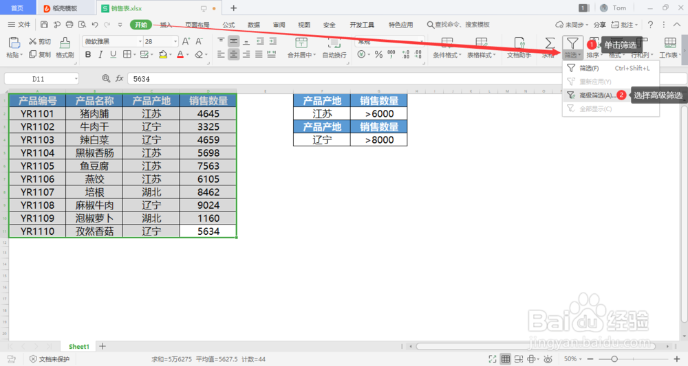 wps表格中如何用高级筛选进行横纵向混合筛选