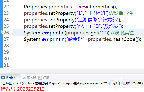 Properties类有哪些常用方法1?
