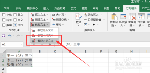 excel如何快速批量地截取文本末尾文本