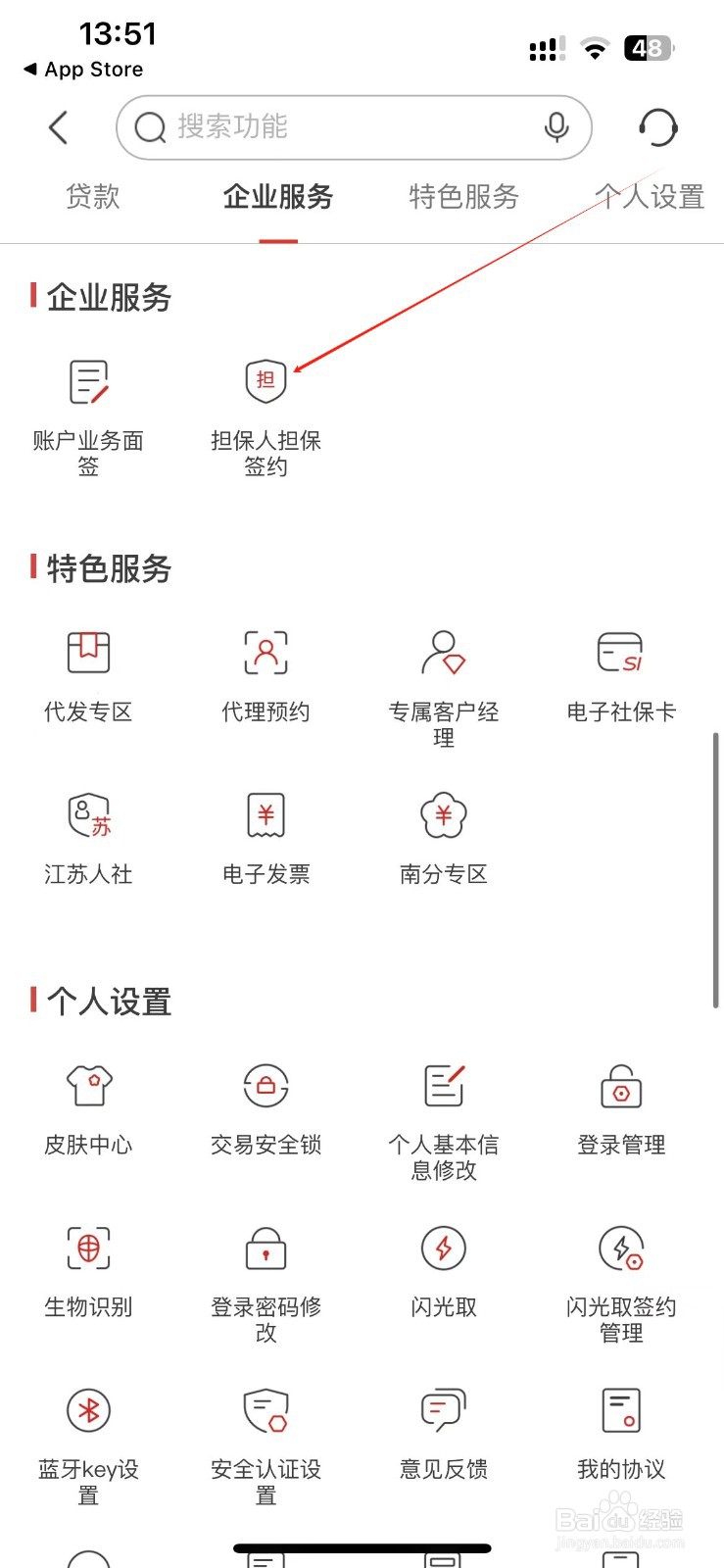 南京银行怎样找到担保人担保签约