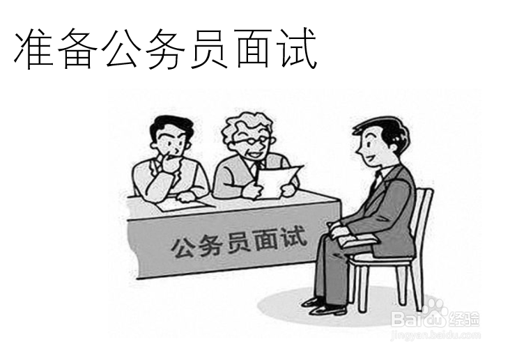 公务员考试过后该如何调整状态