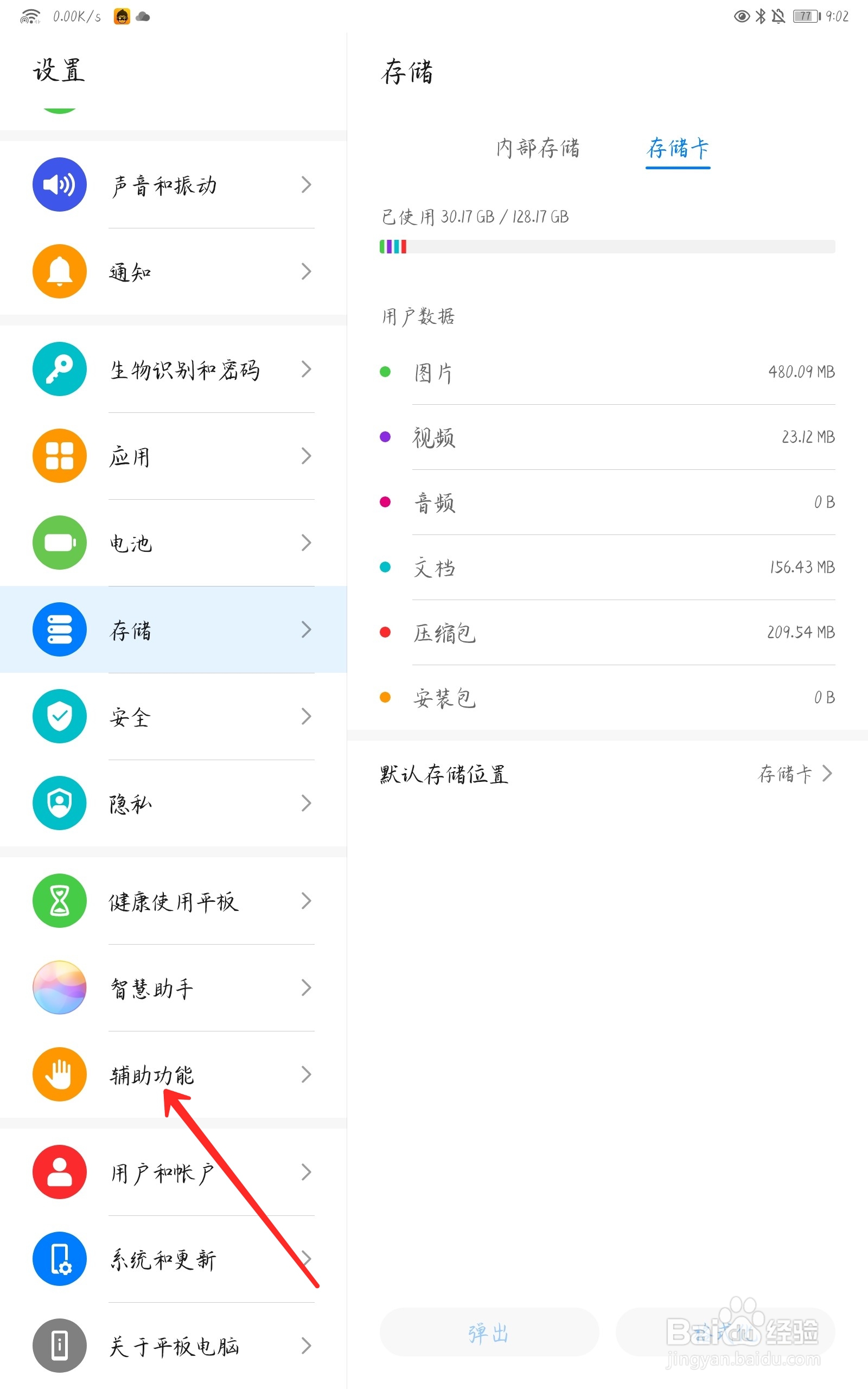 华为平板matepad怎么开启智慧多窗