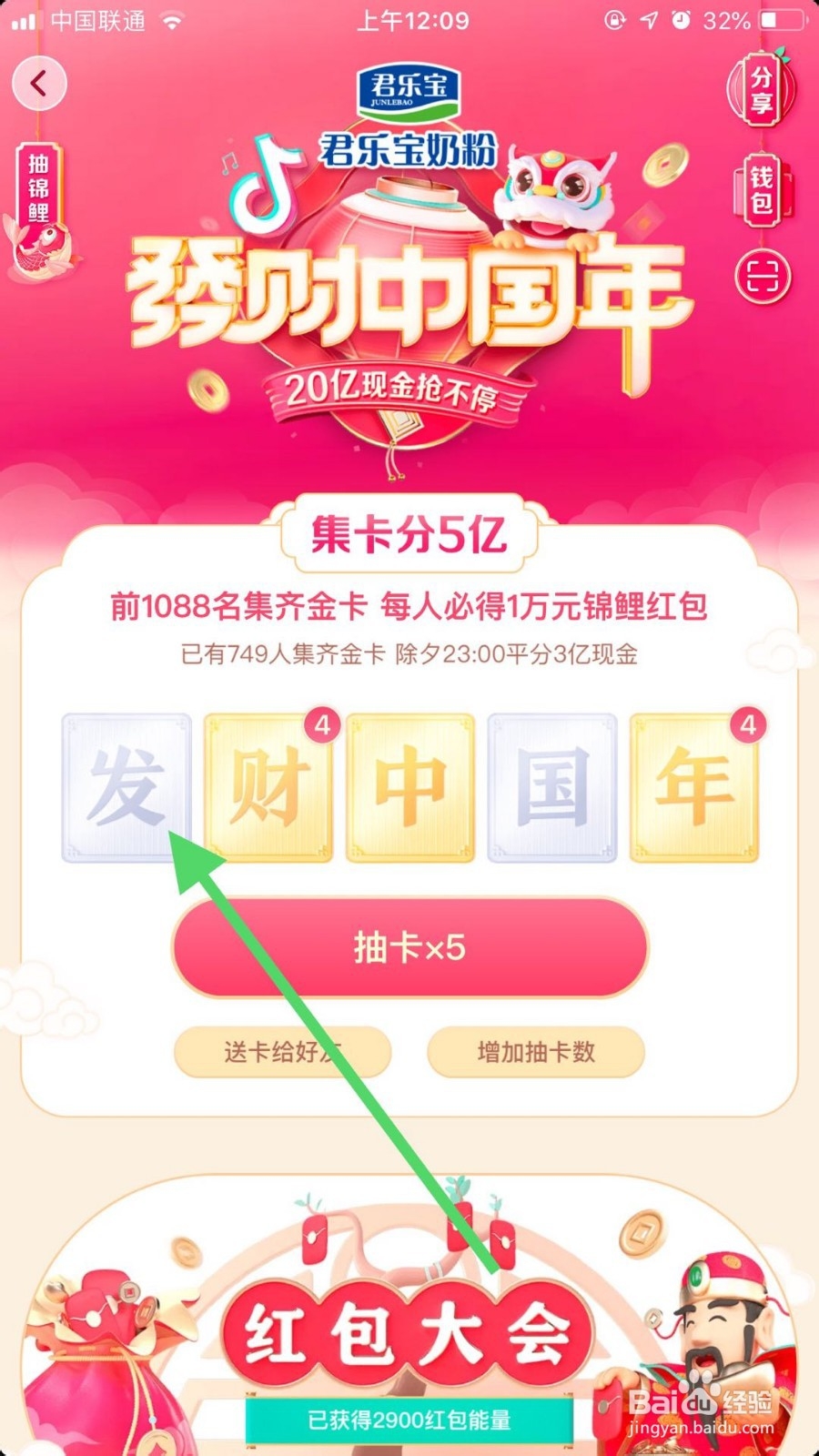 抖音发财中国年怎么获得发字
