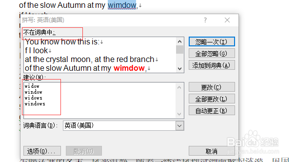 Word怎样去掉红色波浪线