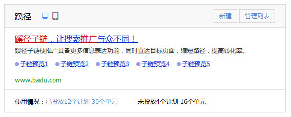 百度推广附加创意投放样式