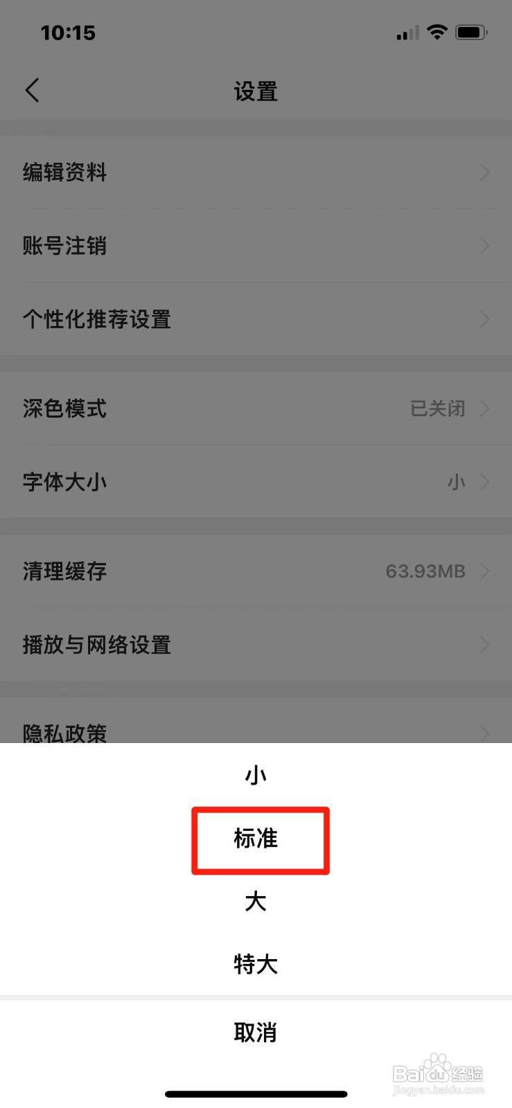 有柿怎么把字体设置为标准字体