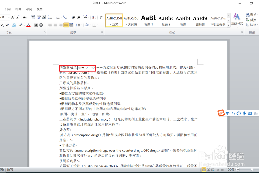 word输入文字后面的字消失怎么办