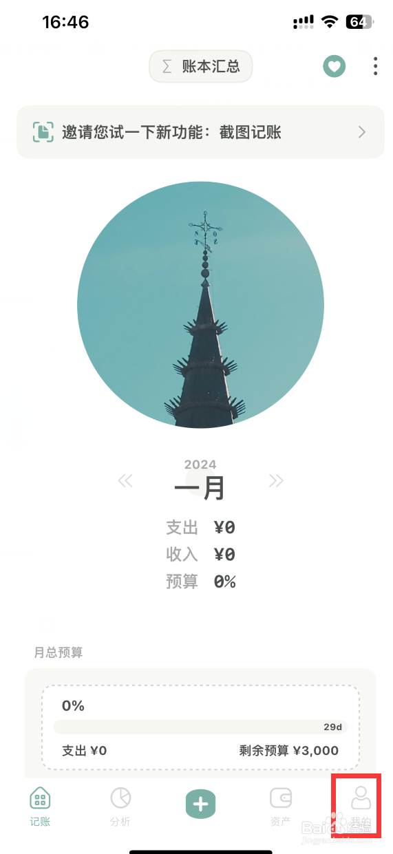青子记账怎样关闭键盘震动反馈
