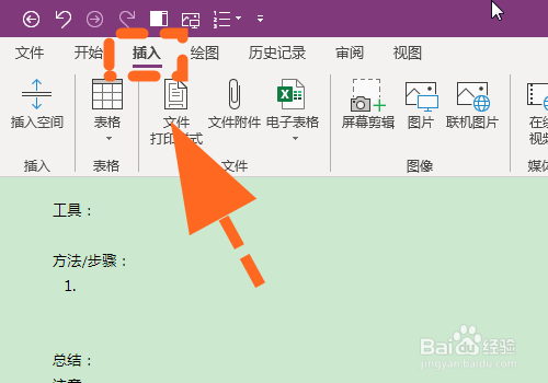 OneNote怎么删除页面模板?