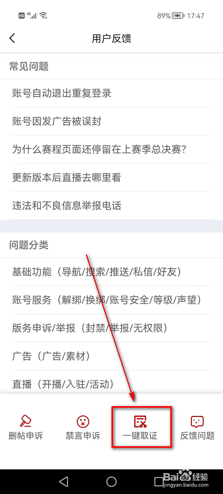 虎扑APP(一键取证)在哪里