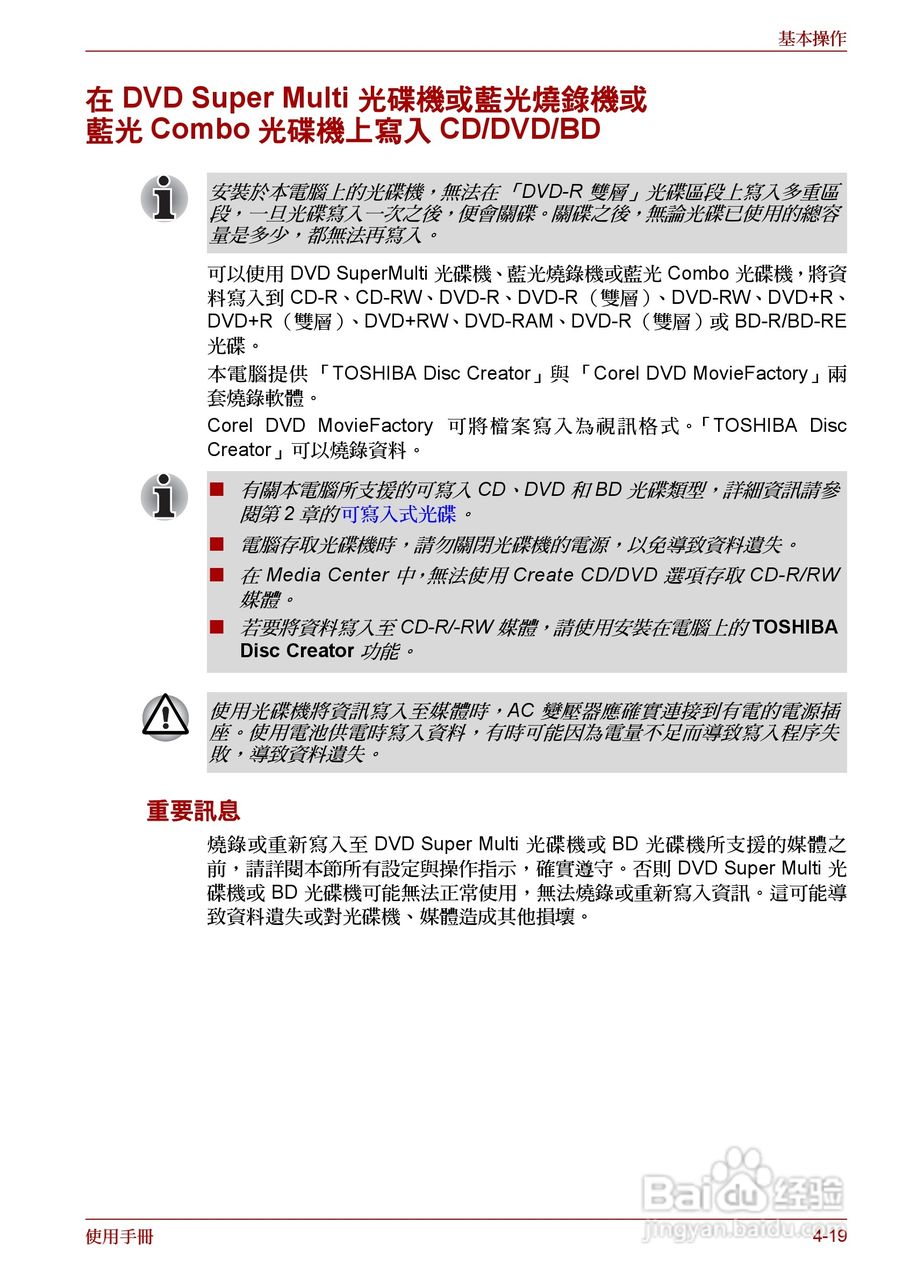 东芝Satellite A660笔记本电脑使用说明书:[13]