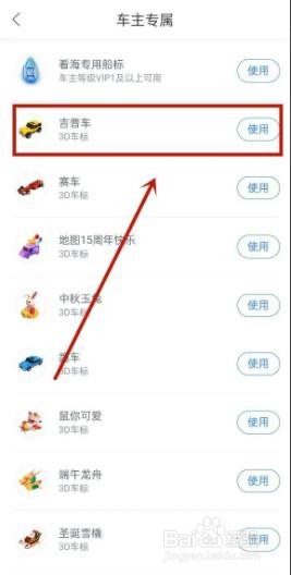 百度地图如何更换导航车标