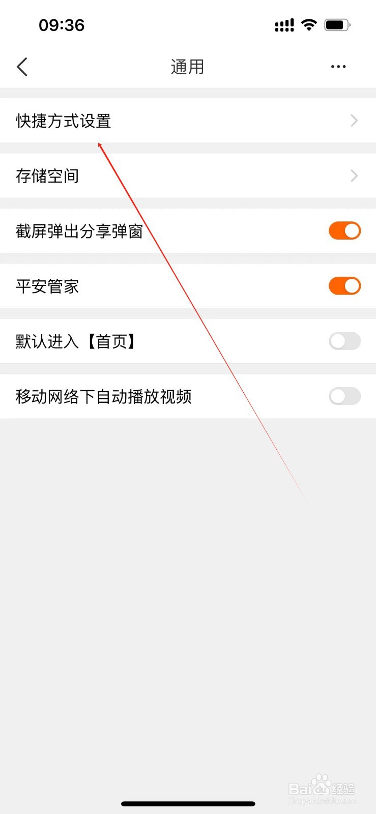 平安好车主在哪里进入快捷方式设置