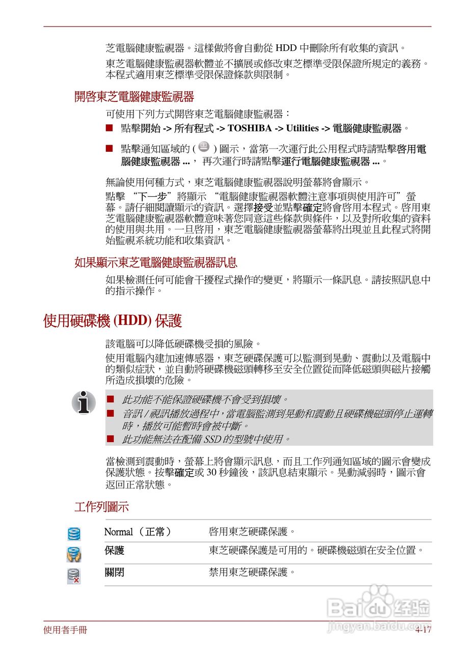 东芝Portege R830笔记本电脑使用說明書:[12]