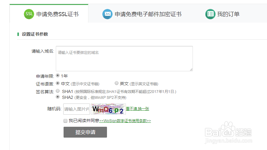 Linux下部署apache+ssl
