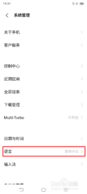 vivo X60 Pro如何更换手机语言
