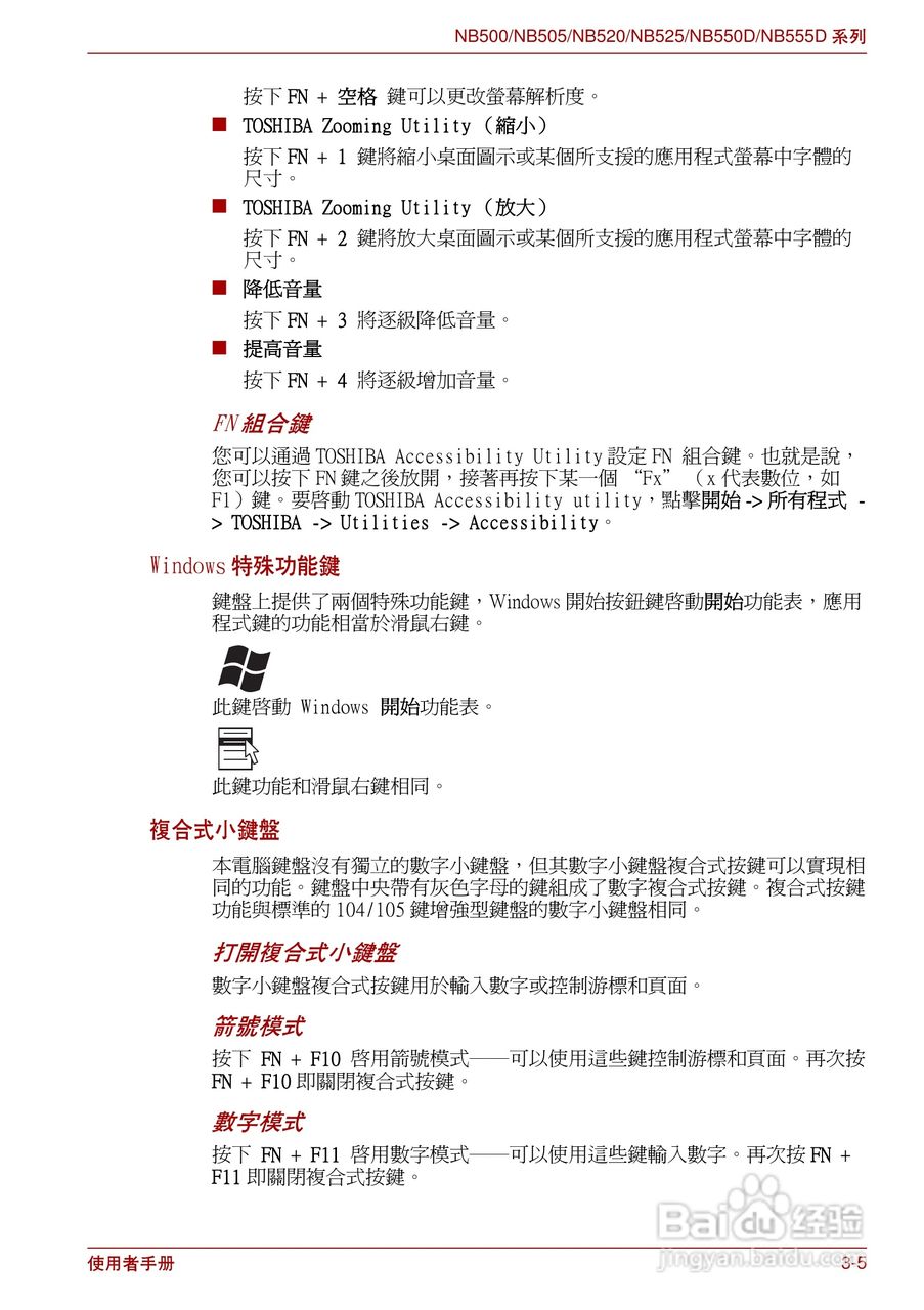 东芝Minibook NB500//NB550D笔记本电脑使用說明書:[4]