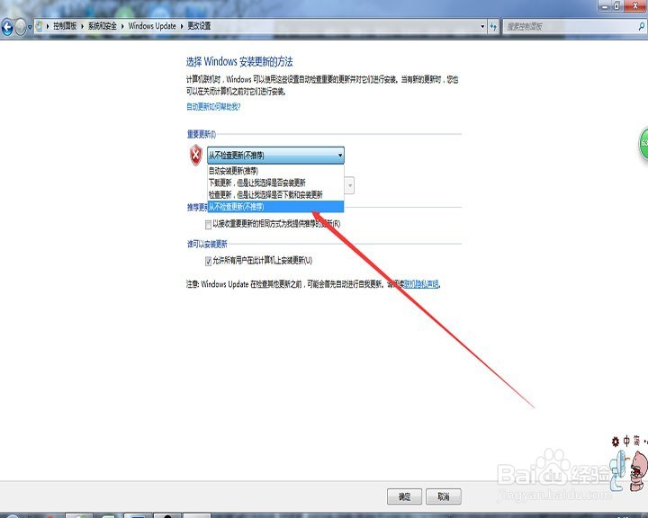 怎样关闭Windows的系统更新？